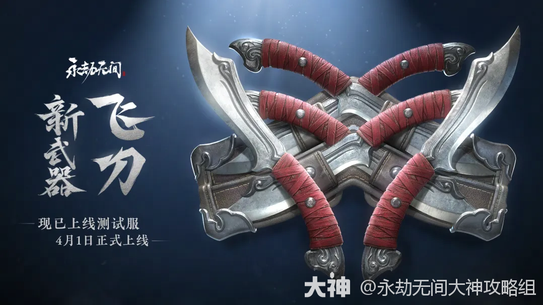 飞刀图鉴——武器皮肤_大神