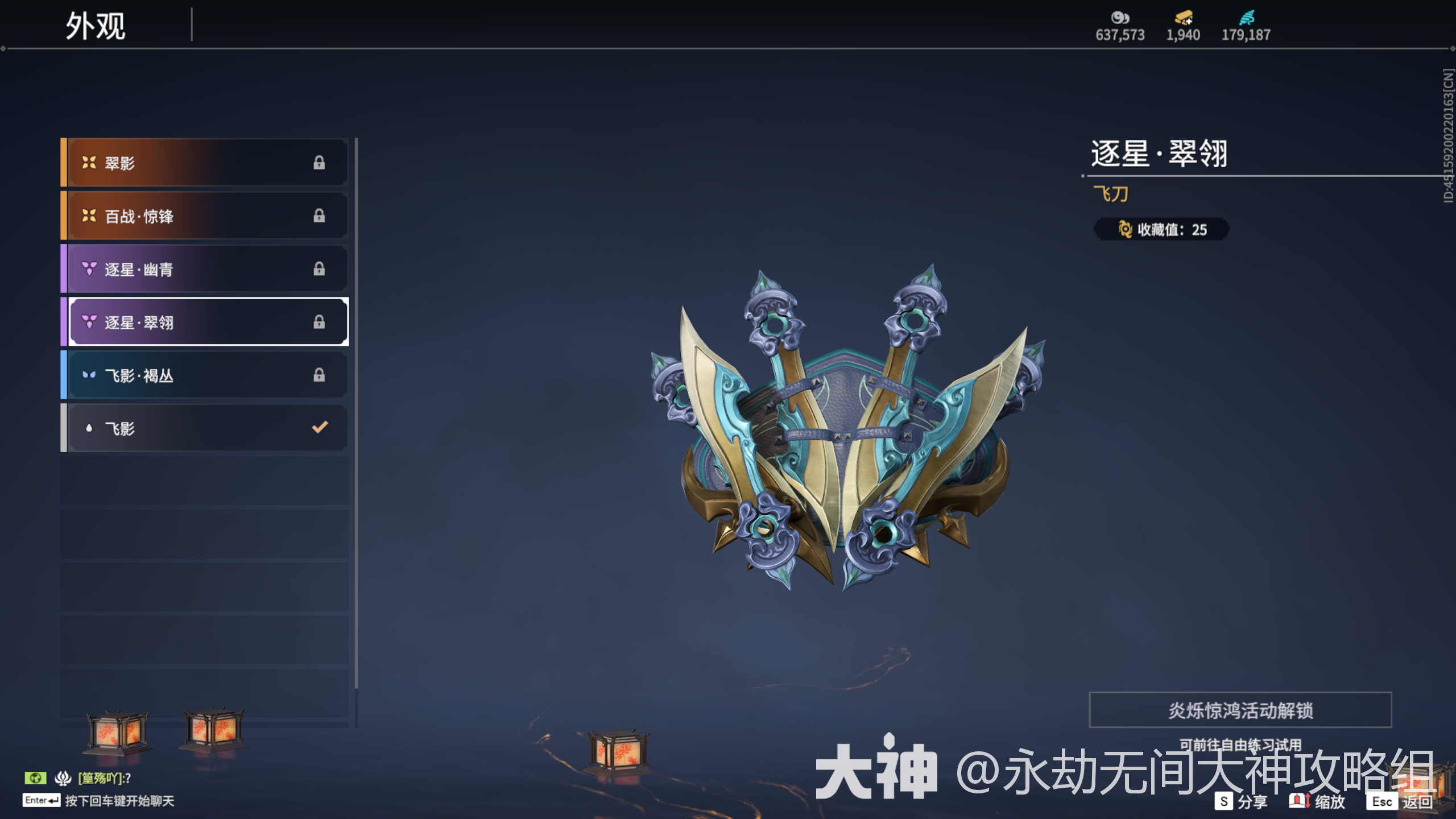 飞刀图鉴——武器皮肤_大神