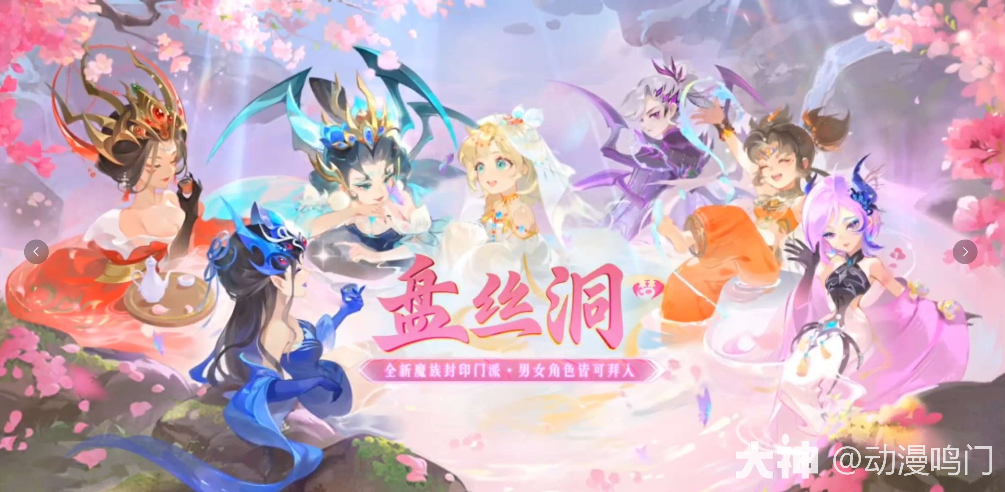 盘丝洞全方位养成攻略：从入门到精通_梦幻西游手游 | 大神