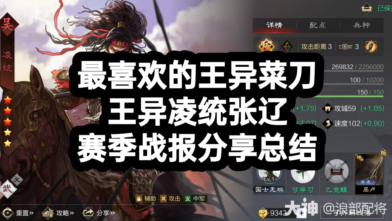 最喜欢的王异菜刀：王异凌统张辽赛季总结_率土之滨 | 大神