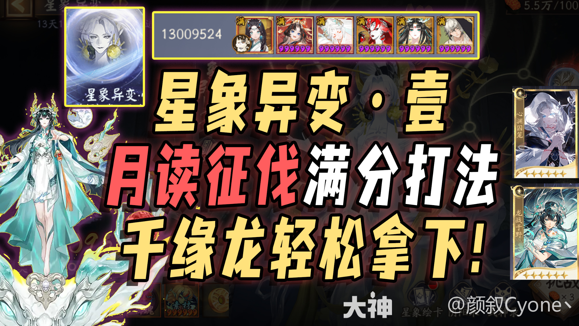 星象异变月读BOSS征伐满分打法_阴阳师 | 大神