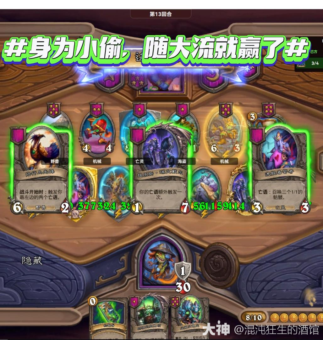 身为小偷，随大流就赢了_炉石传说 | 大神