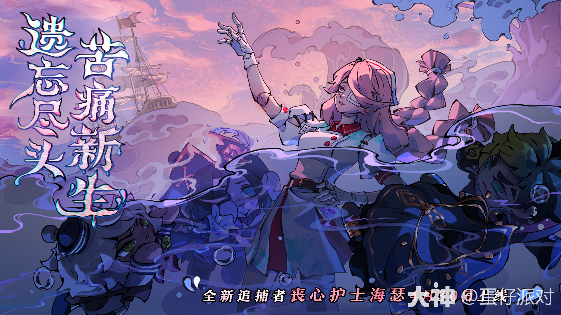 追捕者-丧心护士海瑟形象首曝！_蛋仔派对 | 大神