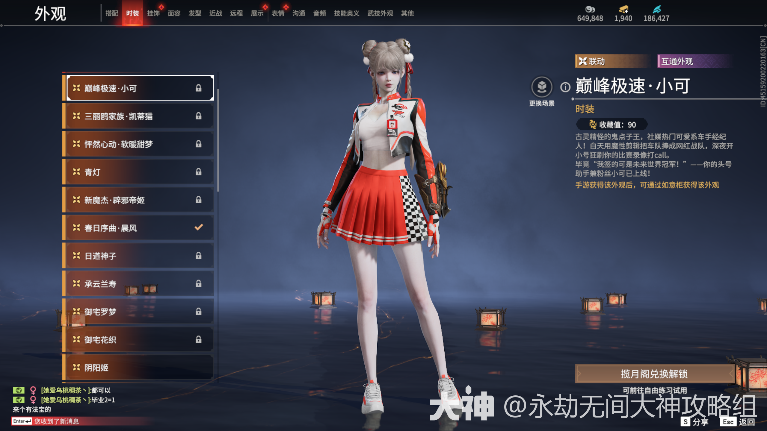 永劫无间》胡桃百科：时装外观_来自大神永劫无间端游圈子_永劫无间大神