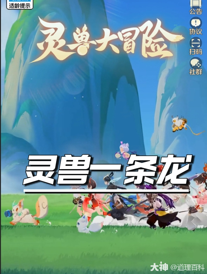 灵兽大冒险一条龙了解_灵兽大冒险 | 大神
