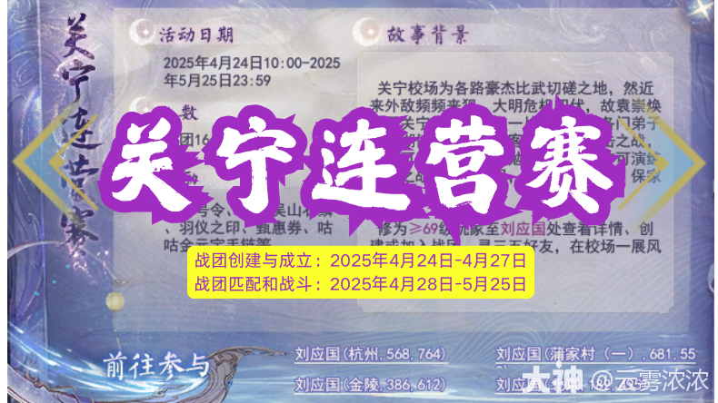关宁连营赛：4.28号就开始匹配了！抓紧报名参团啊_新倩女幽魂 | 大神
