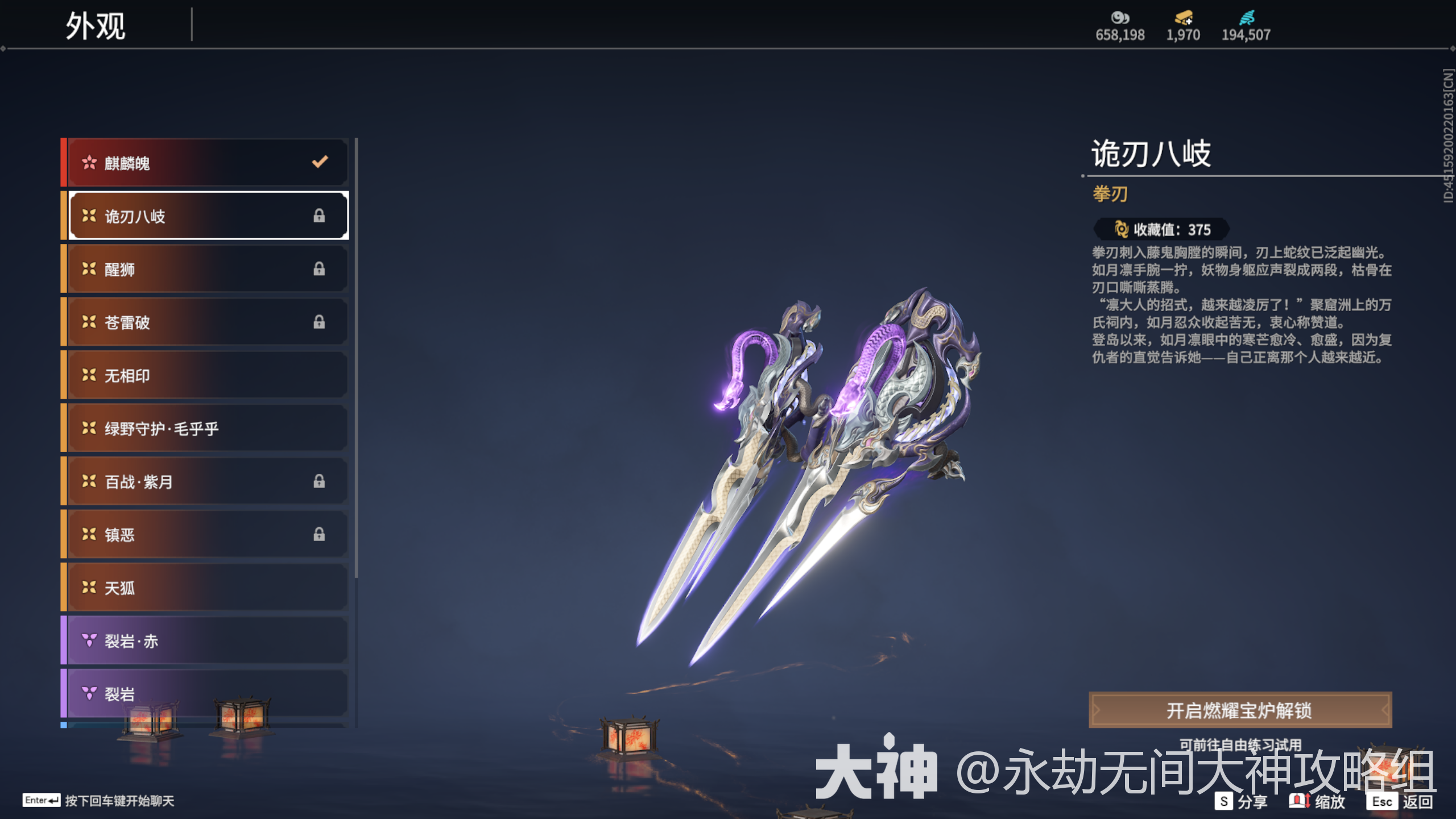 拳刃图鉴——武器皮肤_永劫无间端游 | 大神