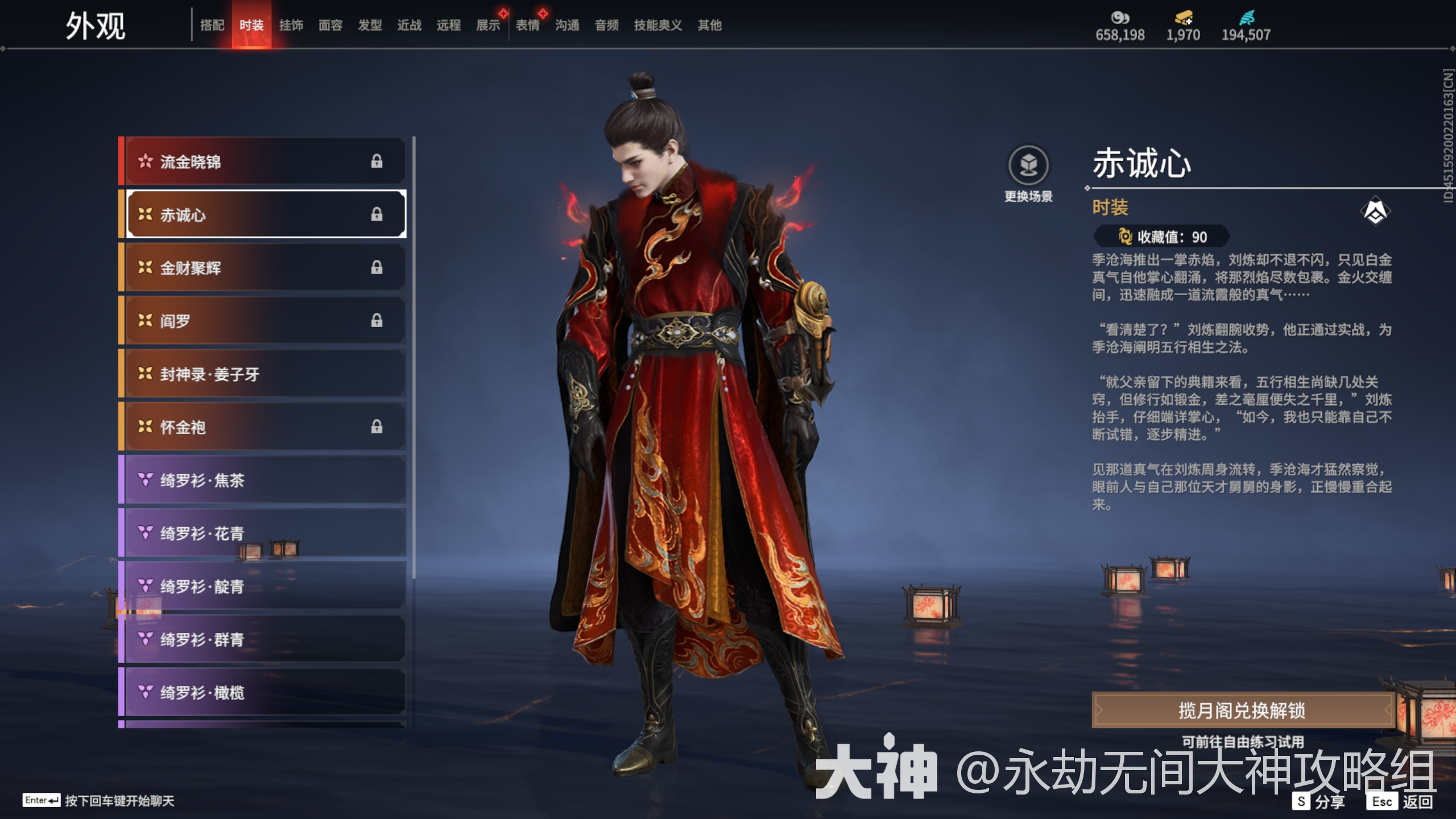 永劫无间》刘炼百科：时装外观_永劫无间端游 | 大神