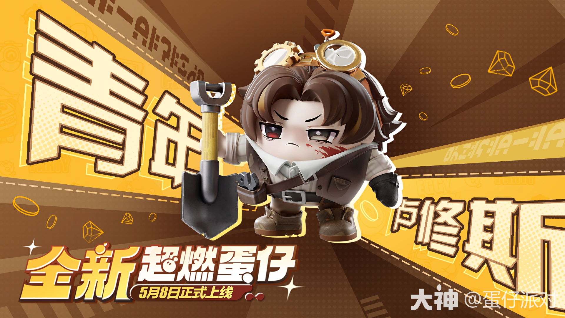 超燃系列玩法】青年卢修斯技能_蛋仔派对 | 大神