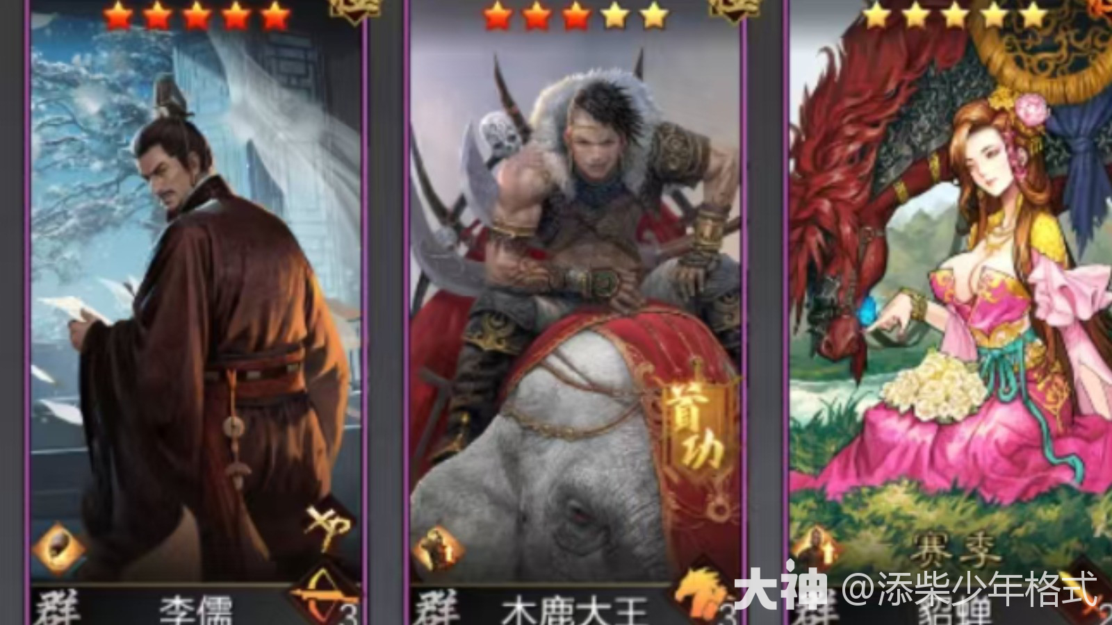 白板强队】低配高能李儒形兵队、李儒豹行兵、李儒木鹿貂蝉_率土之滨 | 大神