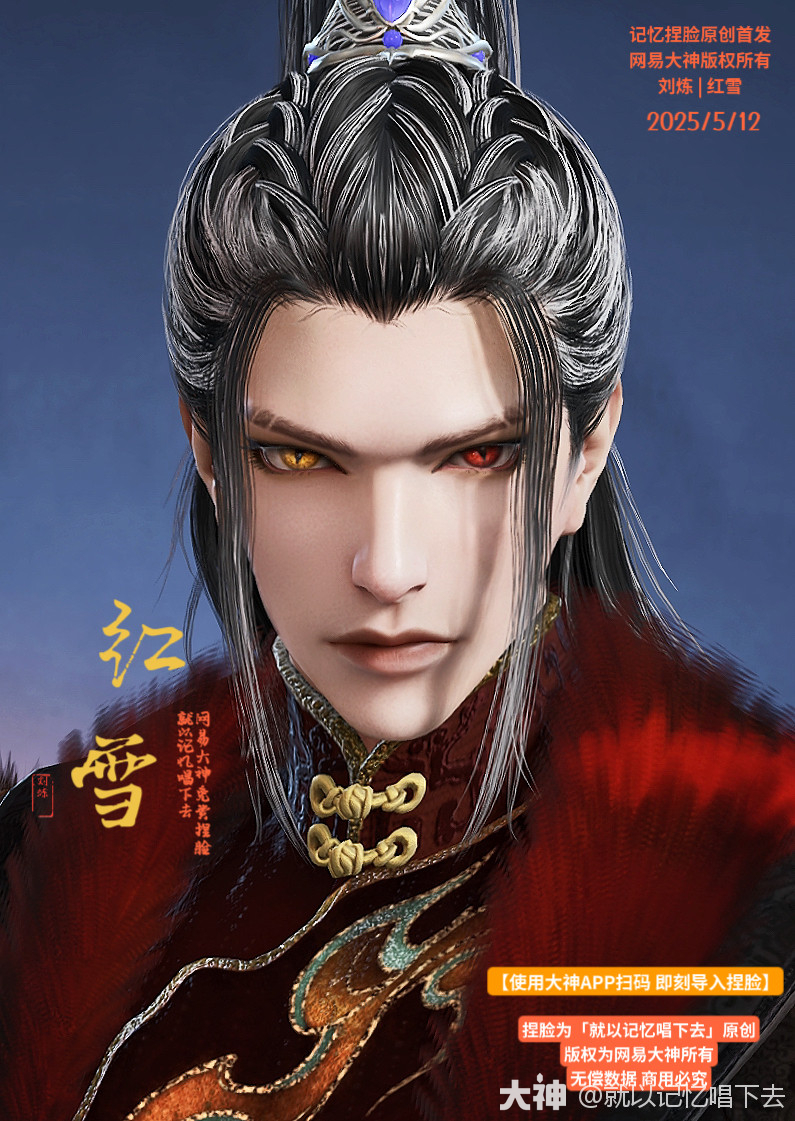 刘炼捏脸x红雪】 | 揽月阁新时装5_永劫无间端游 | 大神