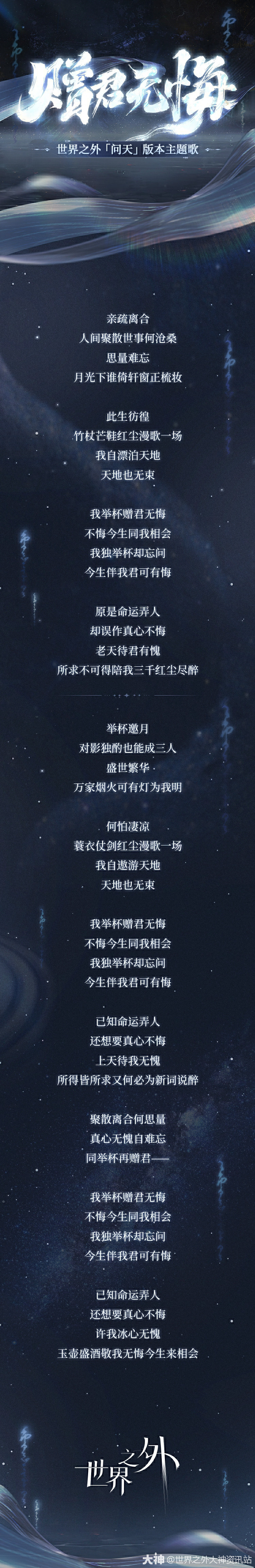 〓「问天」主题歌 | 赠君无悔“我举杯赠君无悔不悔今生同我相_世界之外 | 大神
