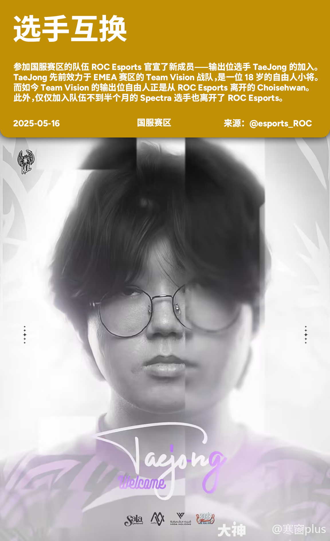 国服赛区]ROC的自由人小将参加国服赛区的队伍ROC Esp_守望先锋 | 大神