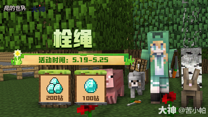 在我的世界中，栓绳可以拴住大多数实体，甚至能将船拴住_我的世界 | 大神