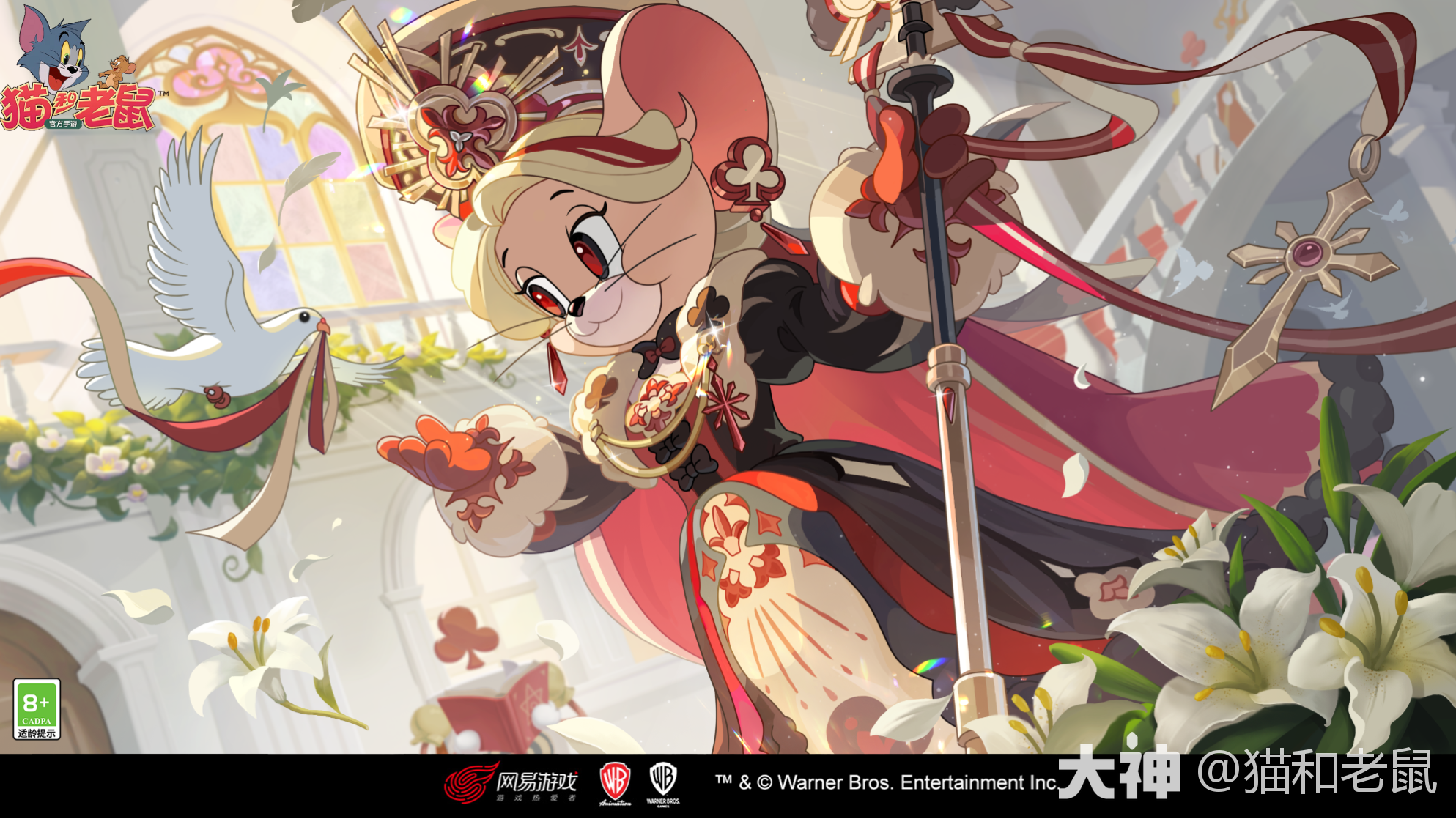 仙女鼠·梅花教母_猫和老鼠 | 大神