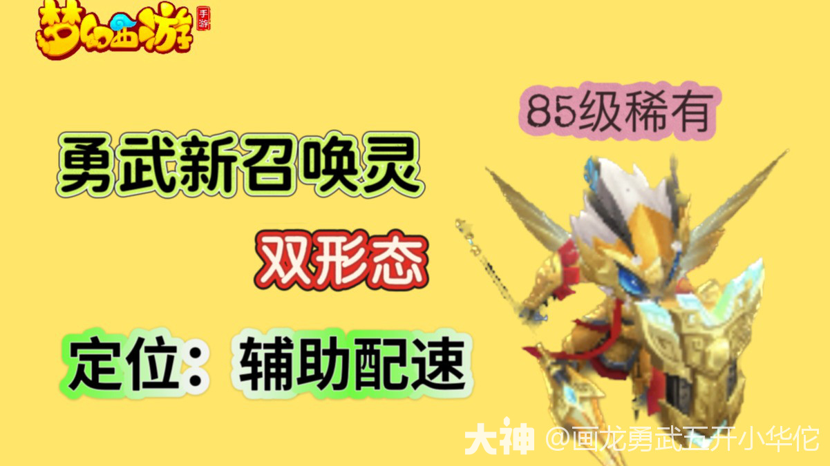勇武新宠——功能配速黄蜂卫_梦幻西游手游 | 大神