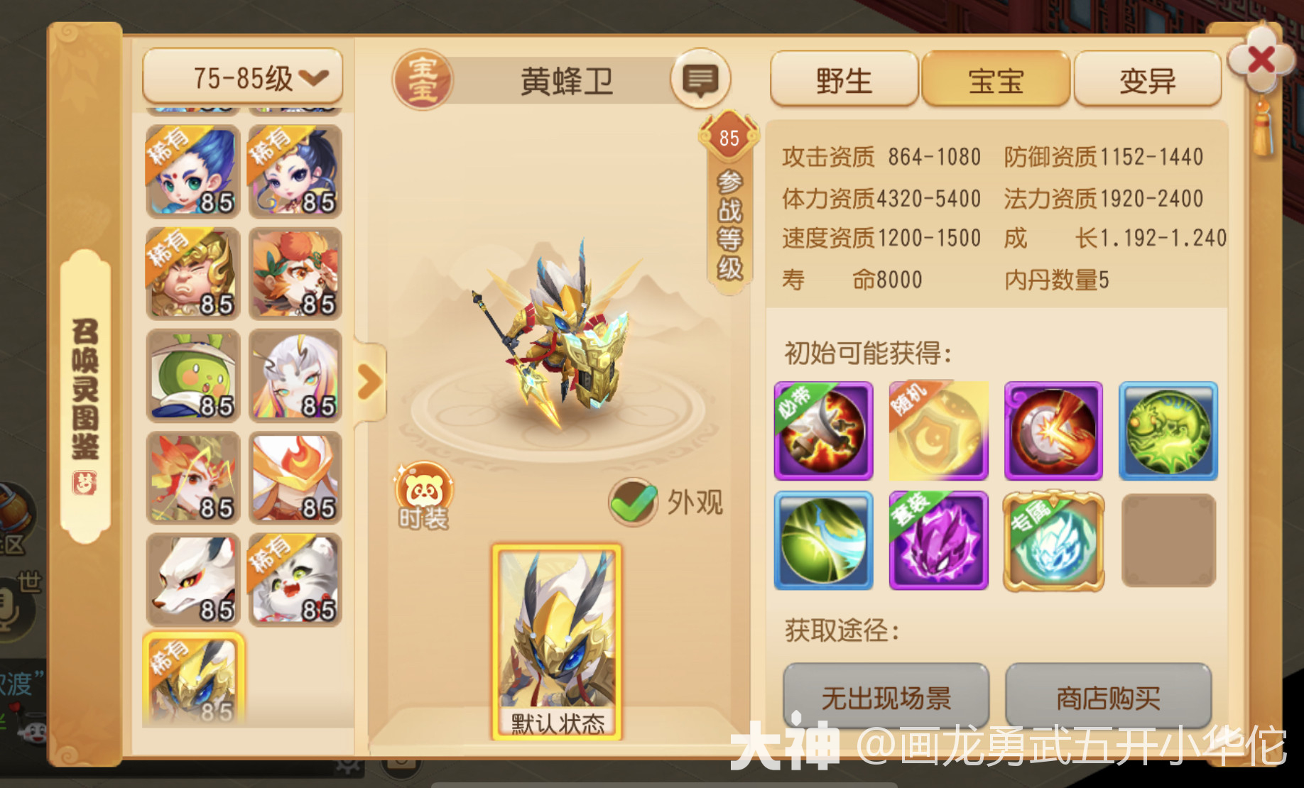勇武新宠——功能配速黄蜂卫_梦幻西游手游 | 大神