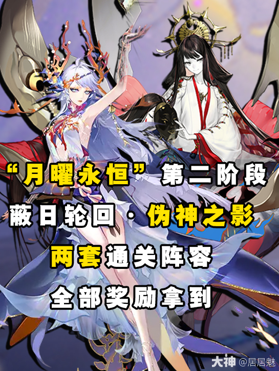 蔽日轮回”第二个首领伪神之影_阴阳师 | 大神