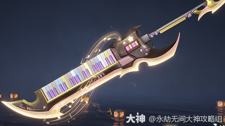 阔刀皮肤【音浪震荡·紫色琴键】_永劫无间端游 | 大神
