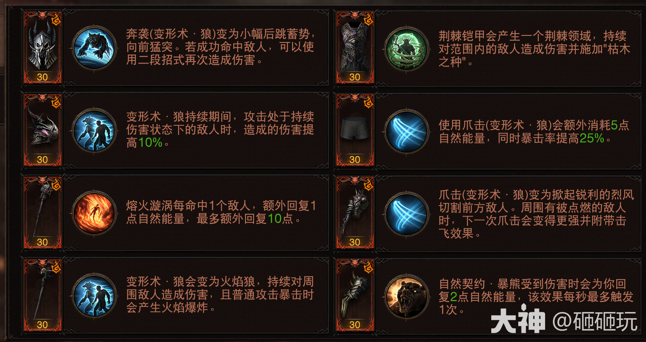 暗黑破坏神不朽：德鲁伊PVE，变身火狼流，火狼暴熊燃爆全场！_暗黑破坏神：不朽 | 大神