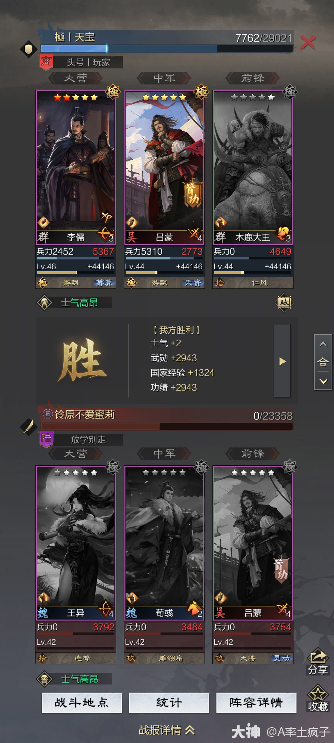 李儒豹形兵队伍实战解析_率土之滨 | 大神