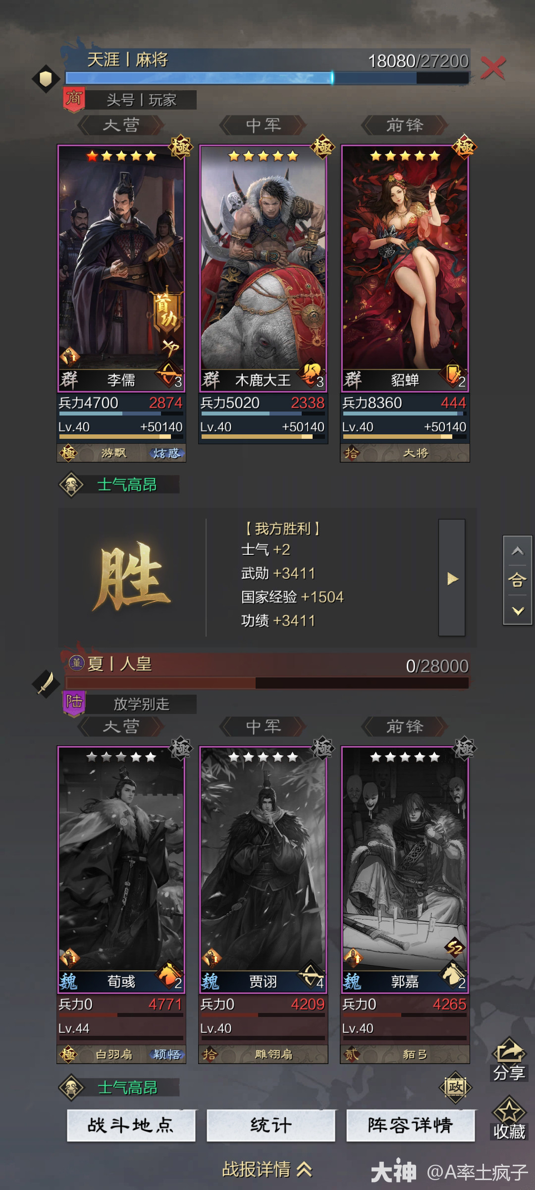李儒豹形兵队伍实战解析_率土之滨 | 大神