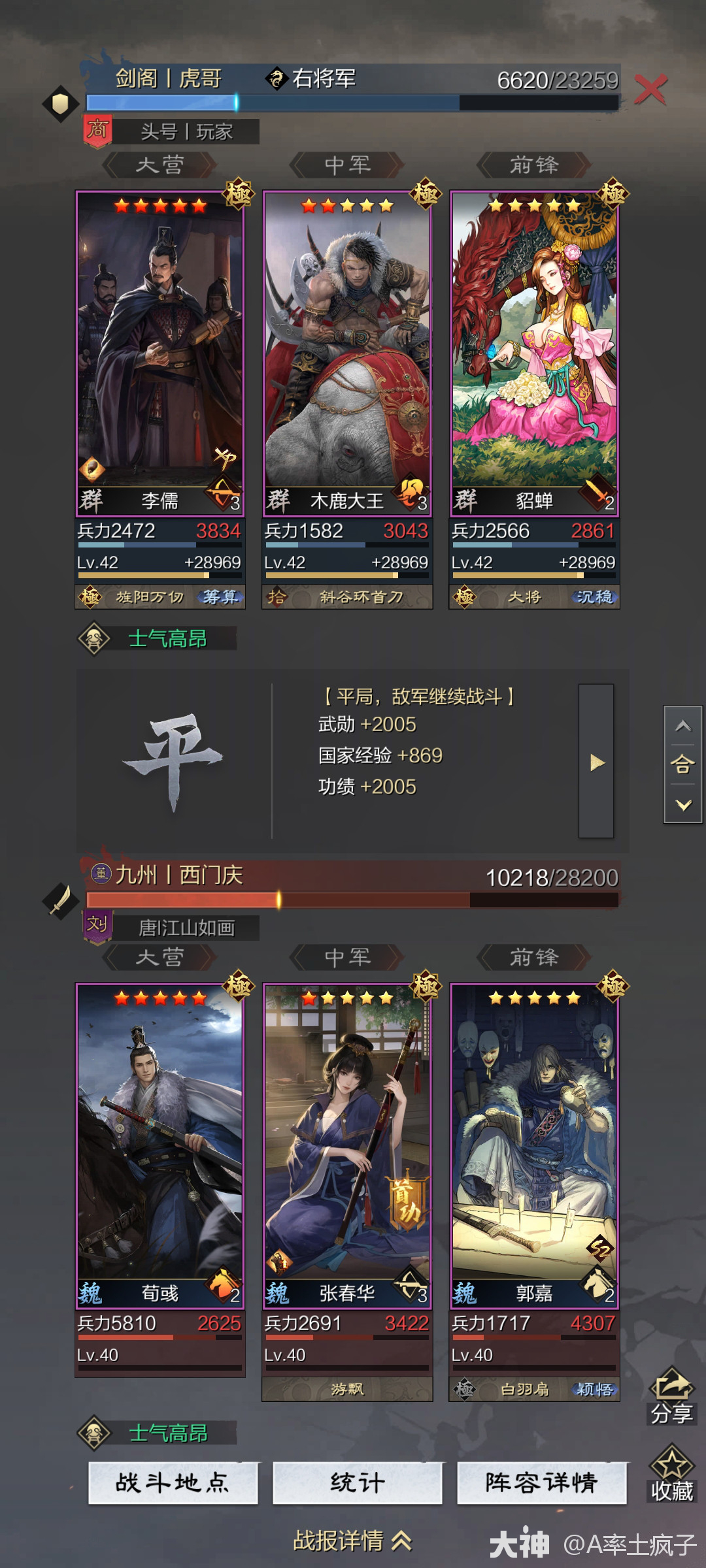 李儒豹形兵队伍实战解析_率土之滨 | 大神