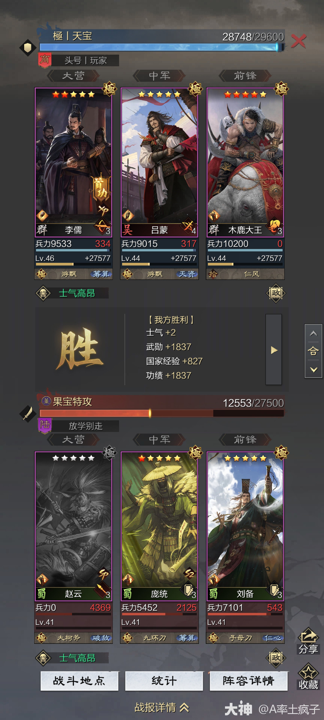 李儒豹形兵队伍实战解析_率土之滨 | 大神