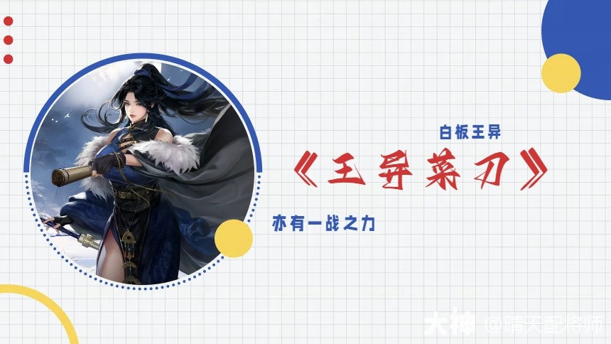 王异菜刀/白板王异有何不可！_率土之滨 | 大神