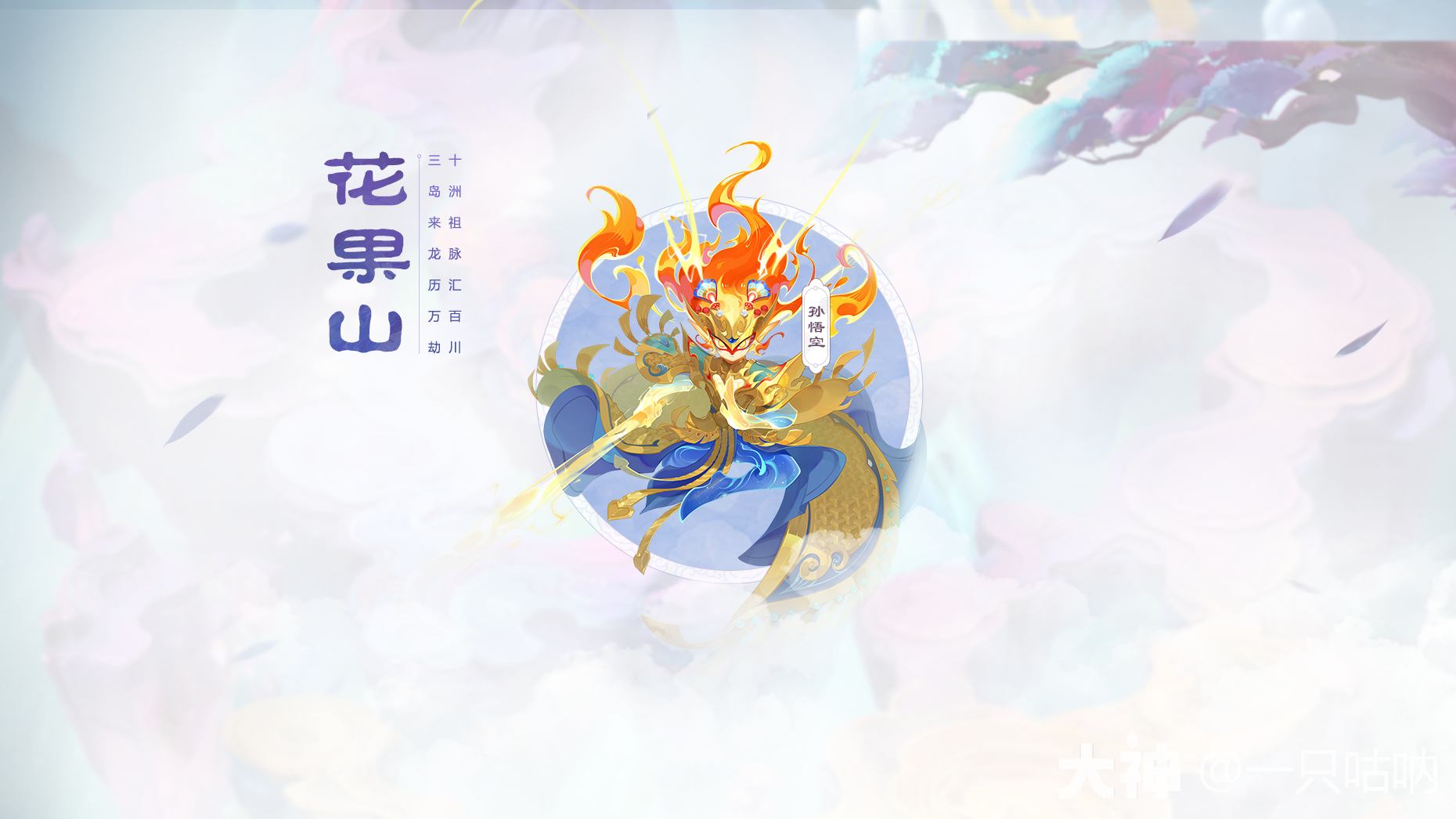 花果山星印搭配_梦幻西游手游 | 大神