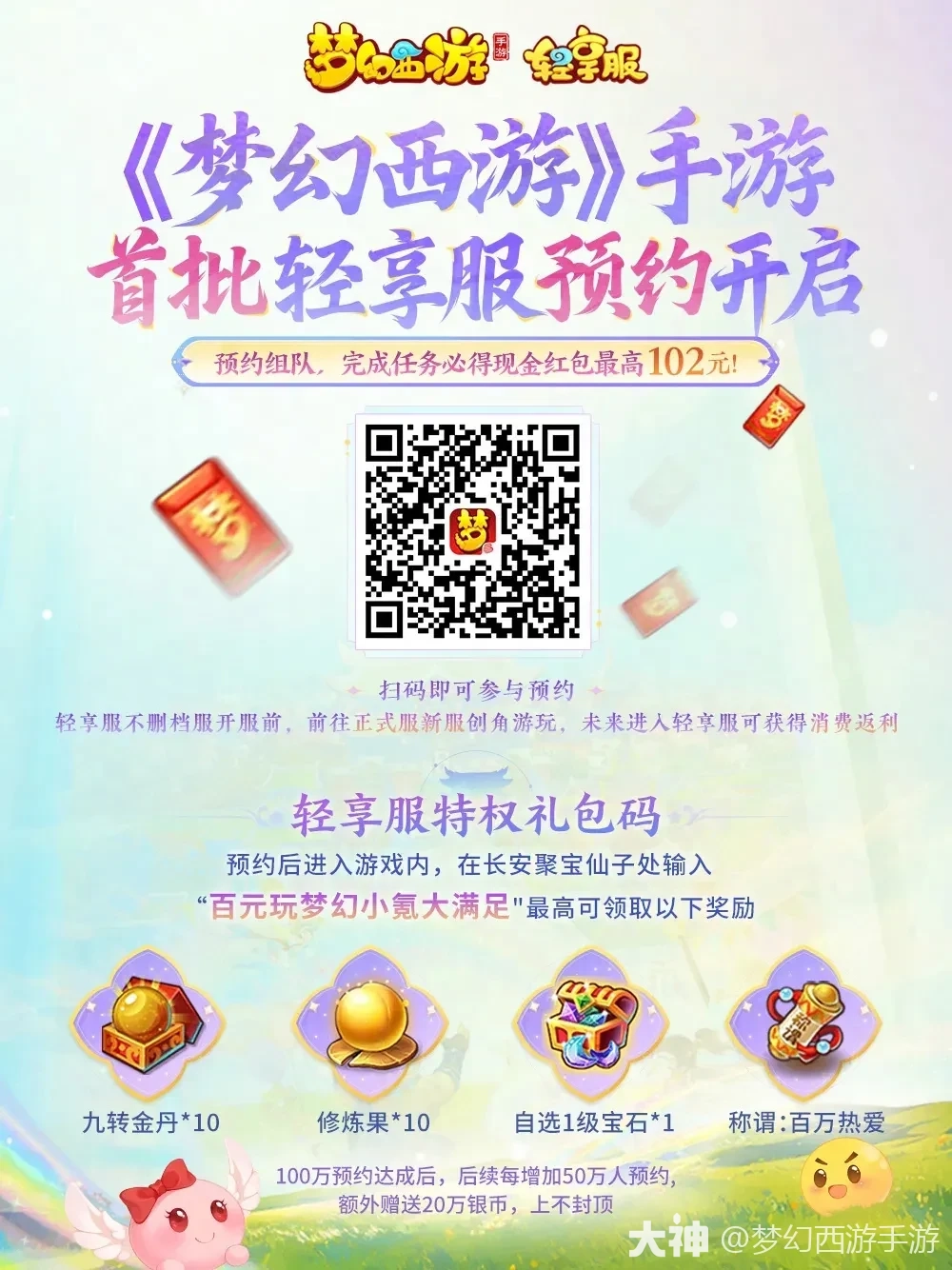 全新召唤灵雷鸟人强势加入轻享服！三界第一只6技能雷鸟人震撼来袭！