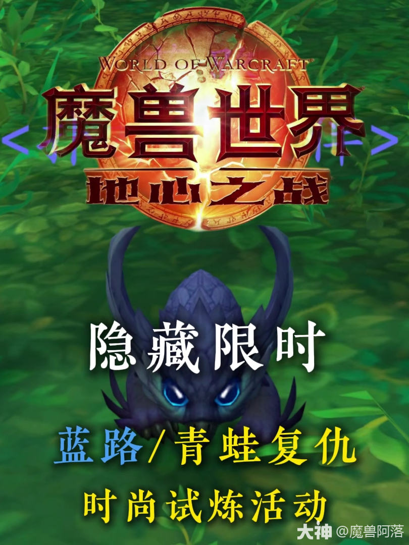 一分钟限时解密 隐藏宠物枭兽蓝路_魔兽世界 | 大神