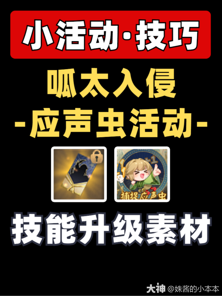 呱太入侵+叭叭应声虫+技能素材_阴阳师 | 大神