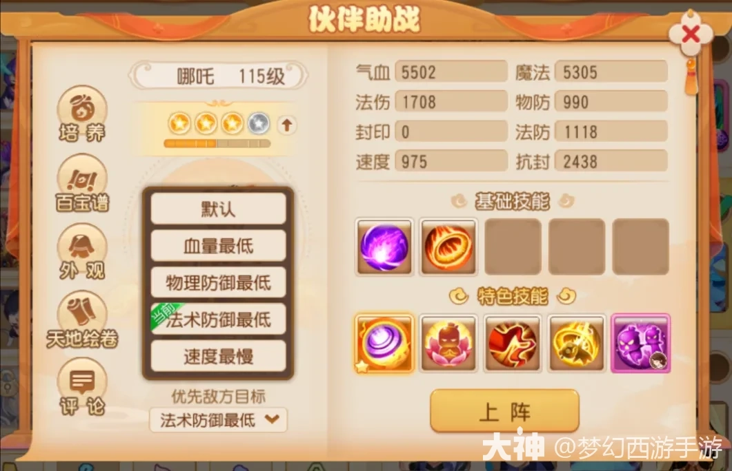 哪吒暴击破万带追击，惠岸行者多灯爆奶！第五期助战羁绊技能解析来啦！
