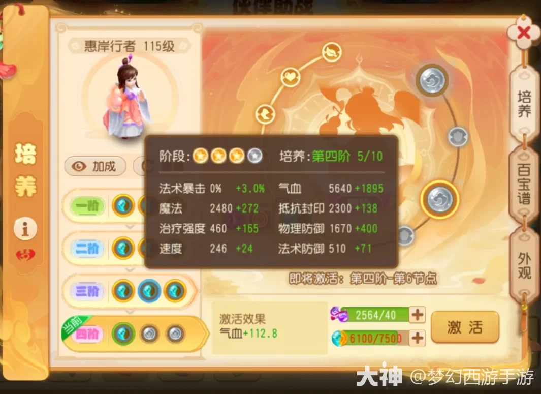 哪吒暴击破万带追击，惠岸行者多灯爆奶！第五期助战羁绊技能解析来啦！