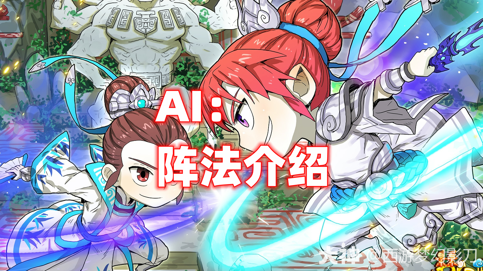 雷绝阵实战解析与核心：全能型阵法_梦幻西游 | 大神
