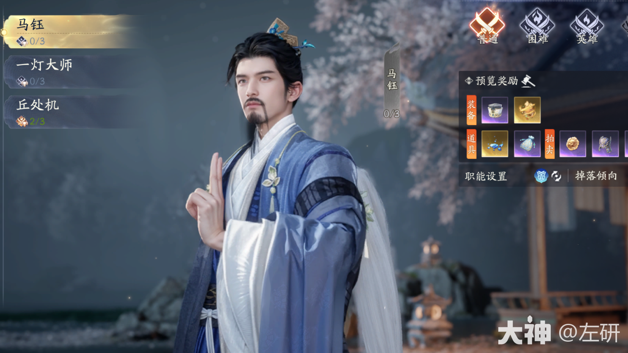 华山论剑英雄马钰_射雕 | 大神
