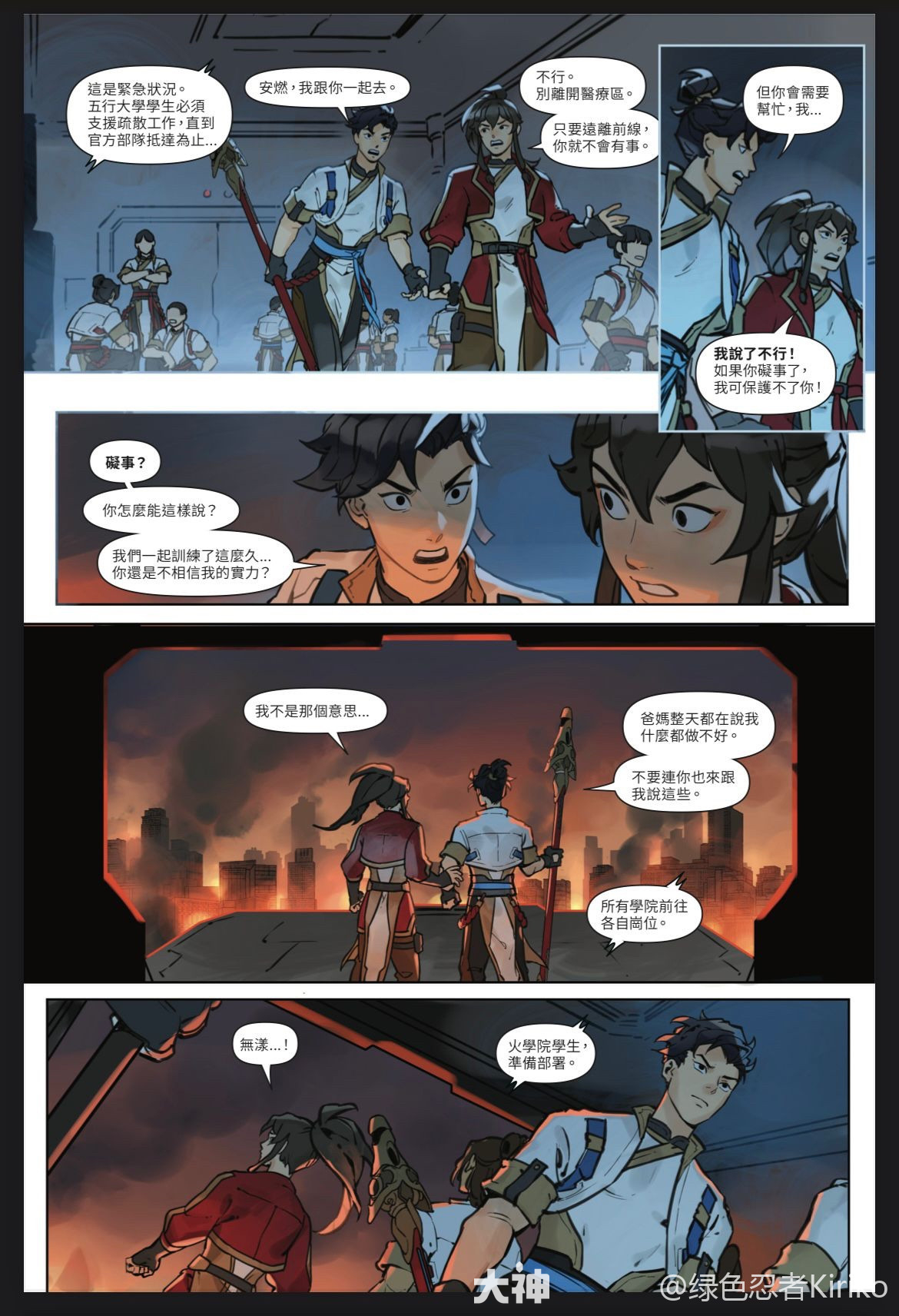 守望先锋》无漾故事时间：逆流而上（漫画繁中）_守望先锋 | 大神