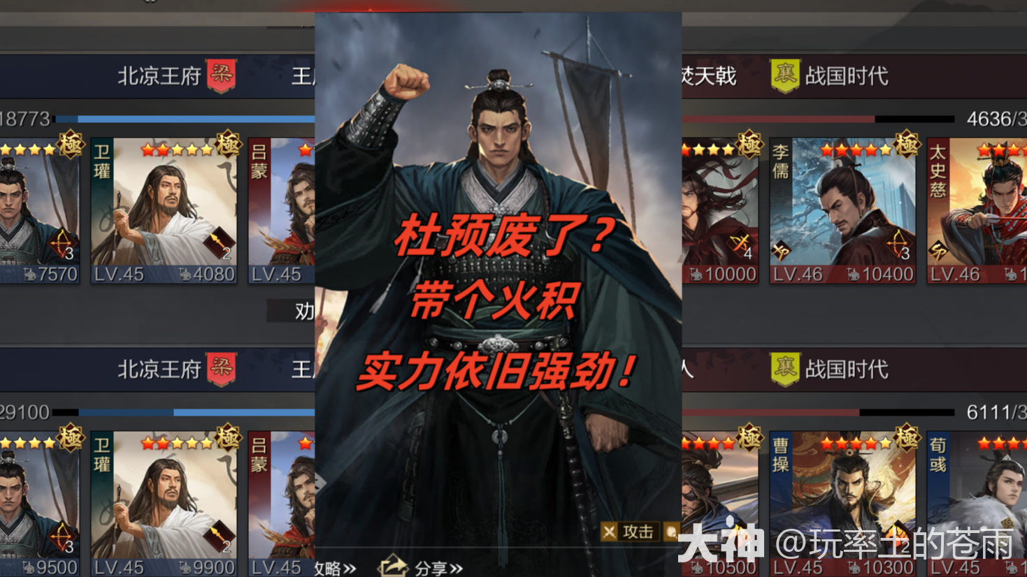 杜预废了？火积流杜预实力依旧强劲_率土之滨 | 大神