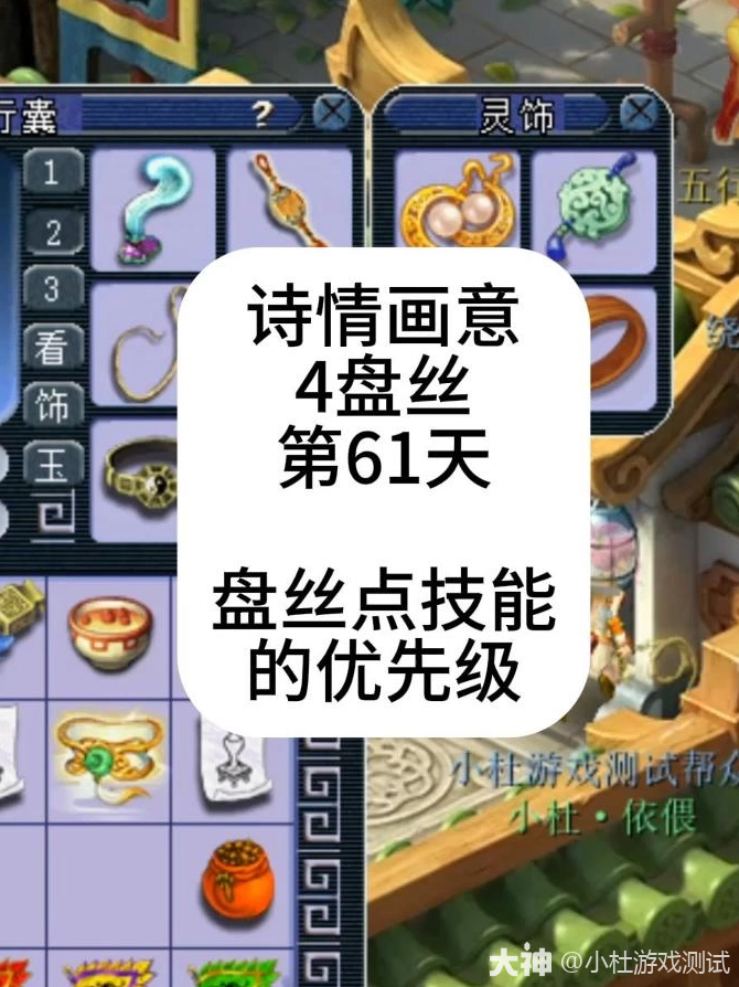 4盘丝第61天，盘丝技能优先级_梦幻西游 | 大神