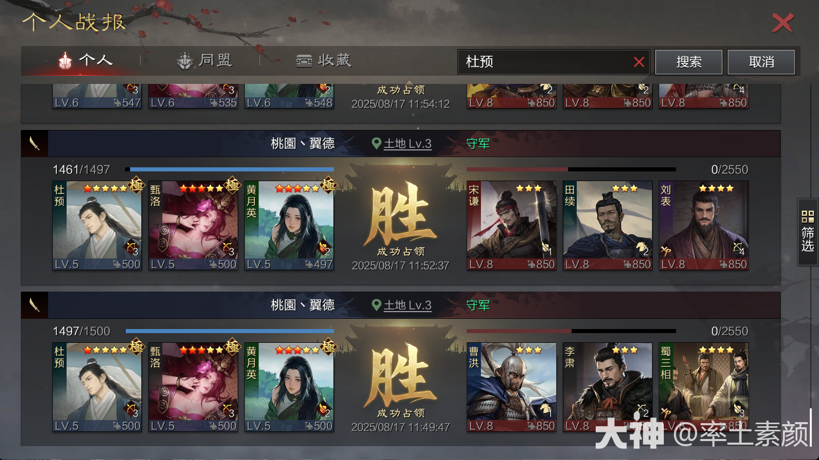 12小时三觉，迟来的攻略，杜预开荒实录——杜预甄洛月英_率土之滨 | 大神