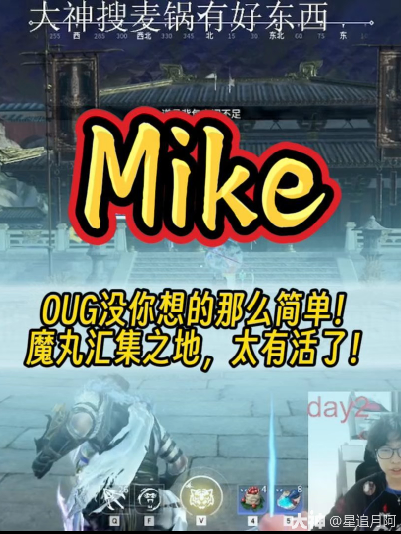 Mike：OUG没你想的那么..._永劫无间端游 | 大神