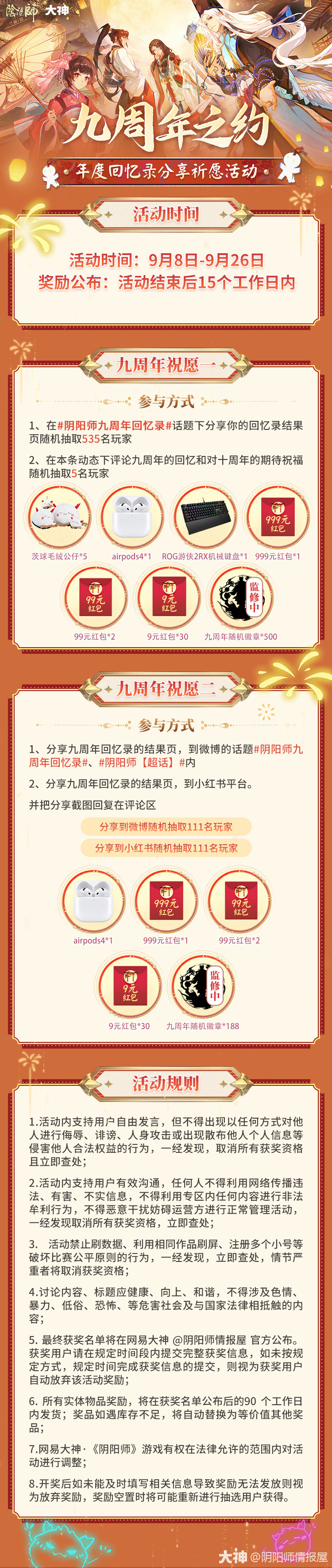阴阳师从开服玩到现在的游戏，时间过得好快_阴阳师 | 大神