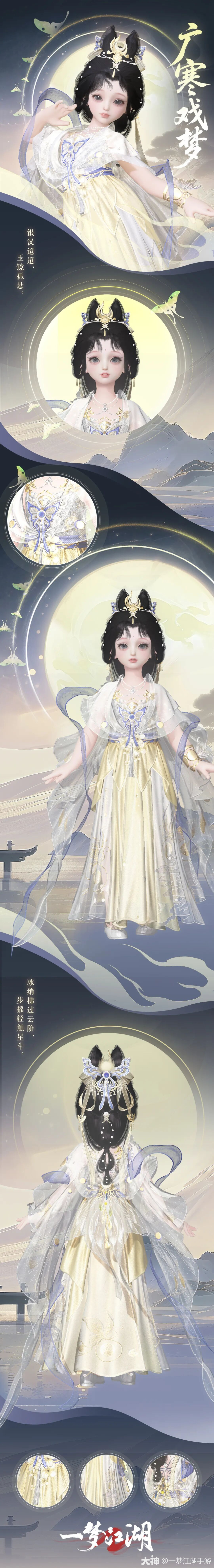 更新公告 | 中秋节活动开启！时装·广寒戏梦、晚霁浮凉华美上线！_一梦江湖 | 大神