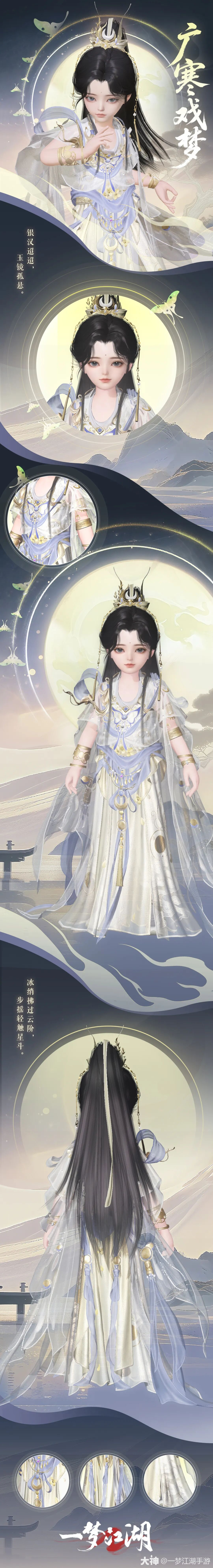 更新公告 | 中秋节活动开启！时装·广寒戏梦、晚霁浮凉华美上线！_一梦江湖 | 大神