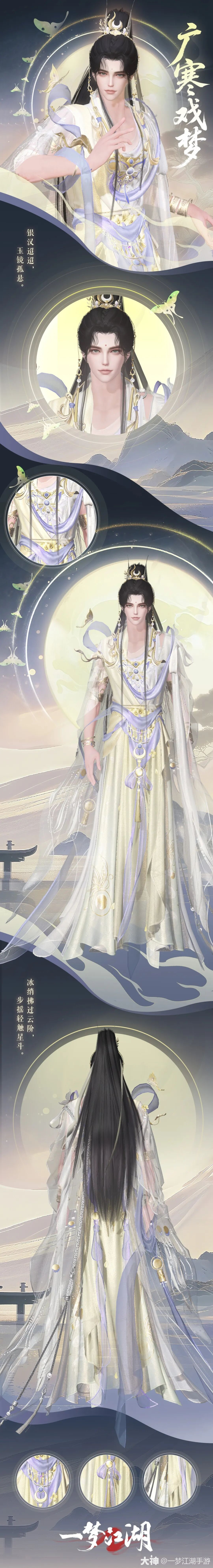 更新公告 | 中秋节活动开启！时装·广寒戏梦、晚霁浮凉华美上线！_一梦江湖 | 大神