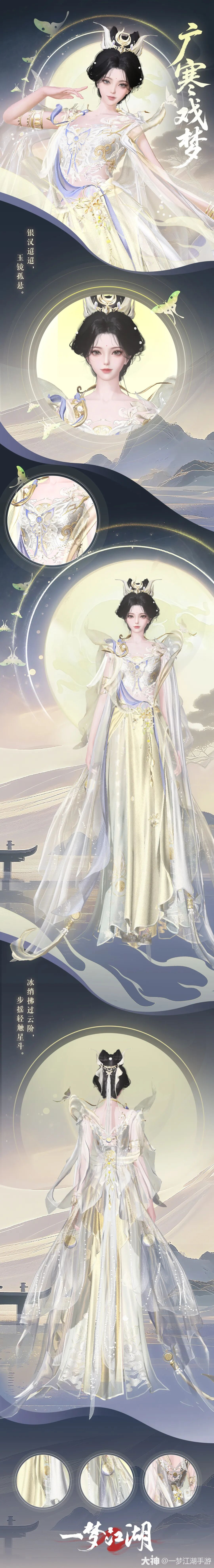 更新公告 | 中秋节活动开启！时装·广寒戏梦、晚霁浮凉华美上线！_一梦江湖 | 大神