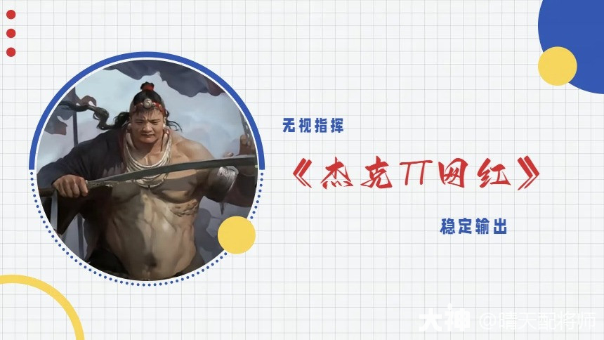 兀突骨网红》无视指挥/稳定输出/高额减伤/爽就完事了_率土之滨 | 大神