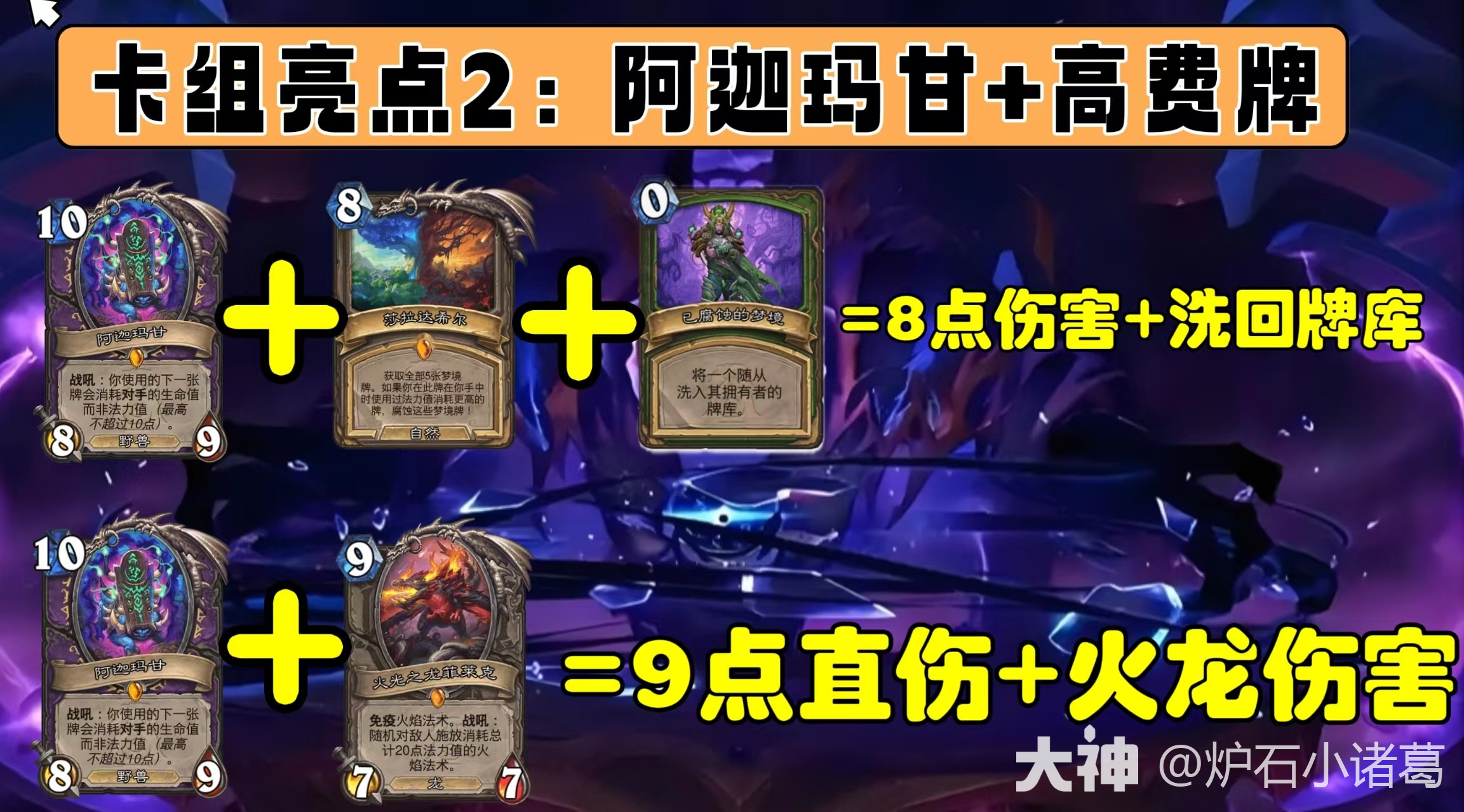 猪神术正式加入节奏大军！没想到术士强度这么高？_炉石传说 | 大神