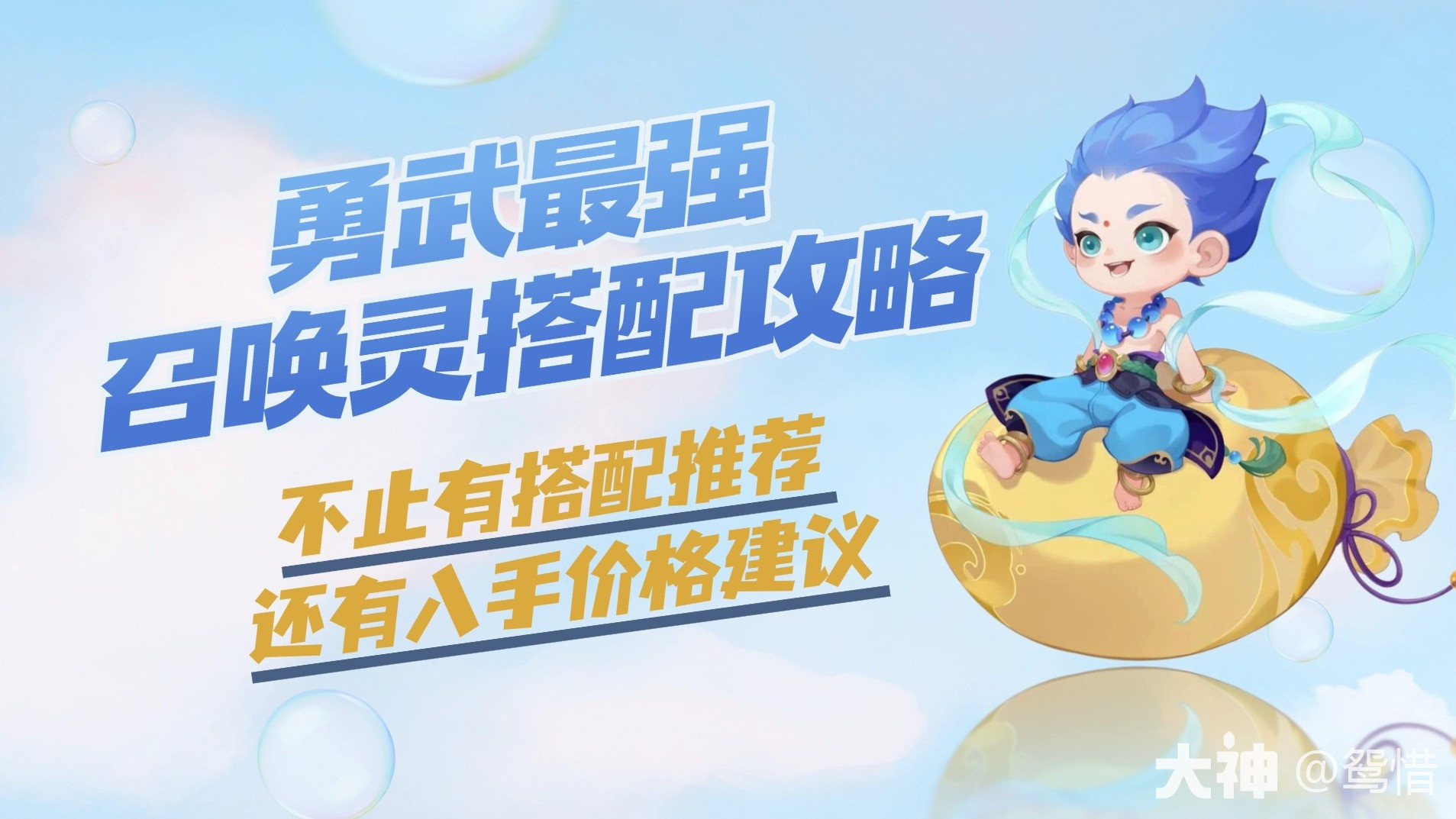 勇武最强召唤灵搭配攻略_梦幻西游手游 | 大神